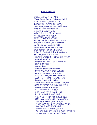ፍቅር እና ሌብነት (1).pdf